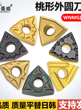 钢件桃形刀片WNMG080404-MA WNMG080408-TM 桃形开槽开粗碎销刀片