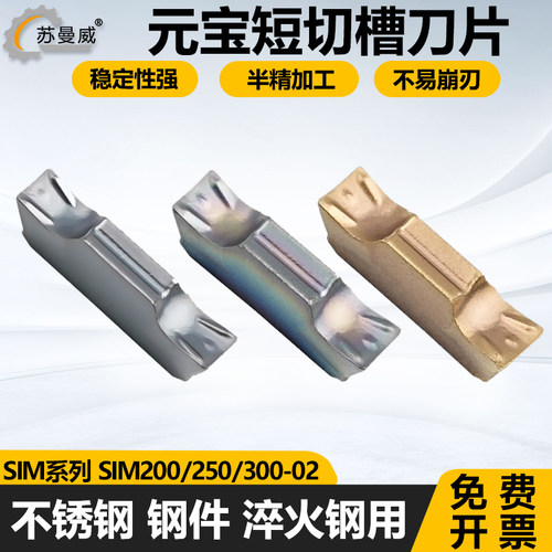 数控元宝短切断切槽刀片