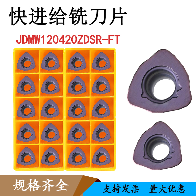 三菱快进给铣刀片JDMW120420ZDSR