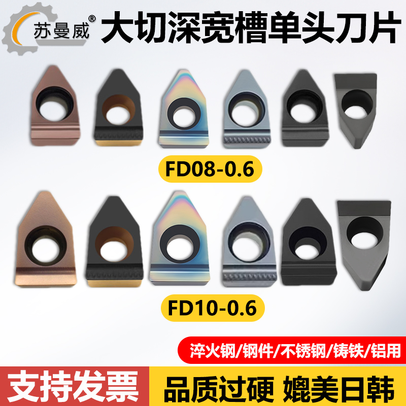 数控大切深宽槽单头刀片