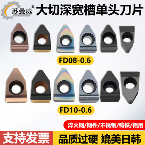 数控大切深宽槽单头刀片