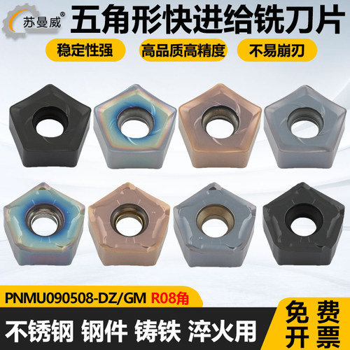 东芝款五角形快进给PNMU090508