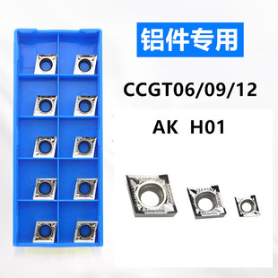 数控铝件专用镗孔刀片CCGT09T304-AK H01菱形七彩加硬耐磨刀片