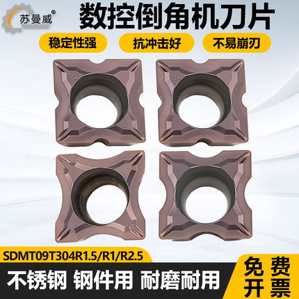 四方数控倒角机刀片SDMT09T304R1 SDMT09T304R1.5 SDMT09T304R2.5