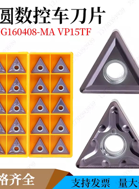 三菱不锈钢外圆车刀片TNMG160408-MA/08-MS VP15TF三角数控刀片