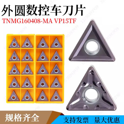 三菱不锈钢外圆车刀片TNMG160408-MA/08-MS VP15TF三角数控刀片