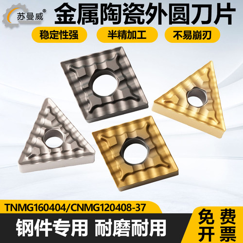 金属陶瓷数控外圆刀片