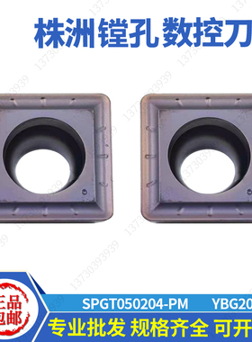 株洲U钻刀片浅孔钻刀片SPGT050204-PM YBG205/SPGT090408-PM