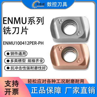 苏曼威数控铣刀片 ENMU100412ZER-PH SG50快进给双面R1.2