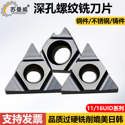 深孔螺纹铣刀片不锈钢钢件铸件用