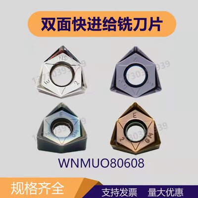 京瓷通装快进给大切深开粗WNMU08/06/04双面六刀尖90度铣刀片重切