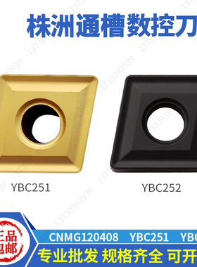 株洲菱形外圆刀片CNMG120404 YBC251/CNMG120408 YBC252菱形通槽