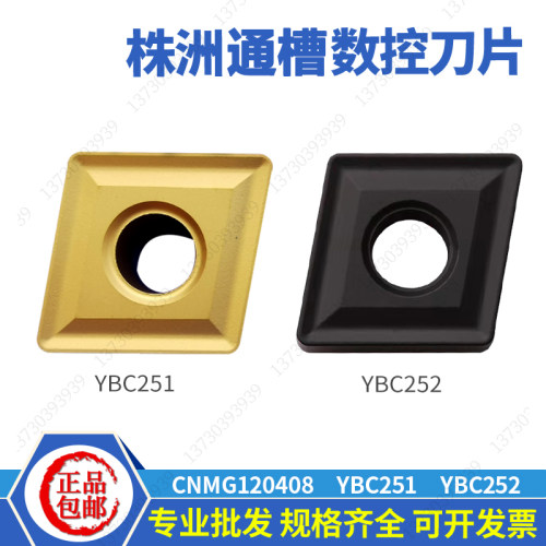株洲菱形外圆刀片CNMG120404 YBC251/CNMG120408 YBC252菱形通槽