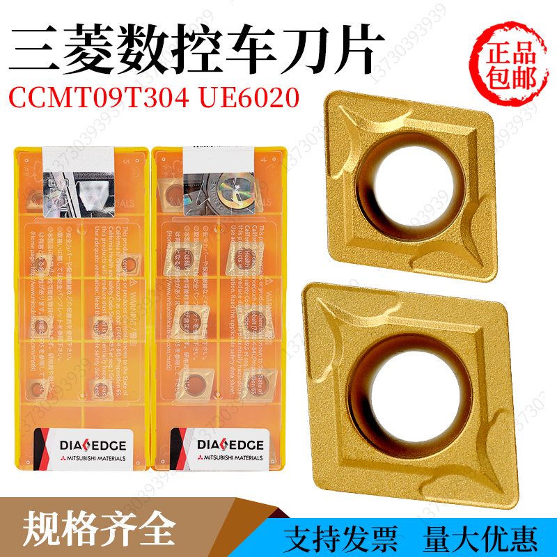 三菱数控单面菱形镗孔刀片CCMT09T304/08 UE6020  CCMT1204 钢件 五金/工具 其他刃具 原图主图