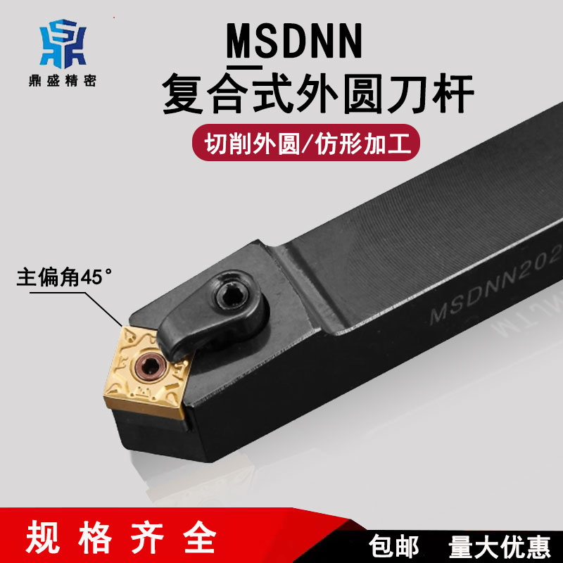 数控外圆刀杆MSDNN2525M12配SNMG12刀片四方中间刀