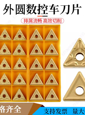 三角形外圆数控车刀片TNMG160404-MS/08-MA UE6020钢件锻打件A3用