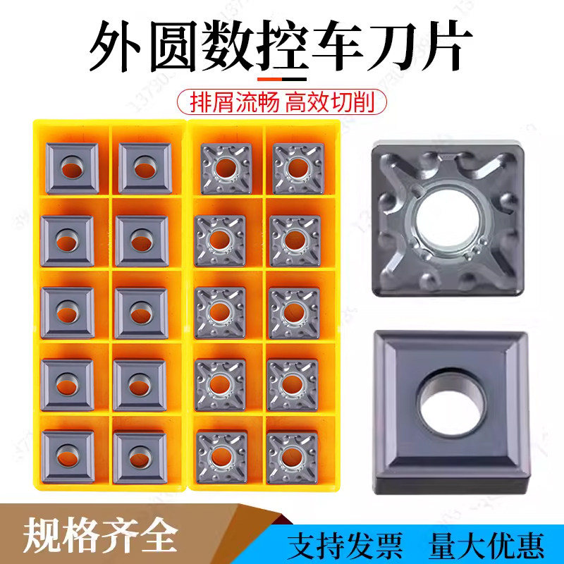 三菱四方不锈钢刀片SNMG120408MA