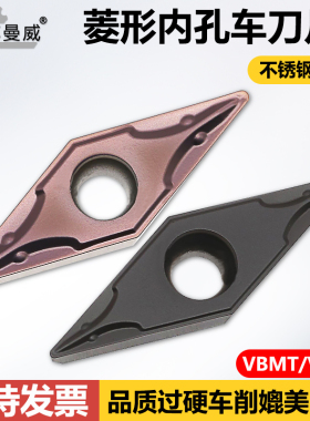株洲35度数控内孔刀片VCMT160408-OTM/VBMT110304OTM不锈钢钢件用
