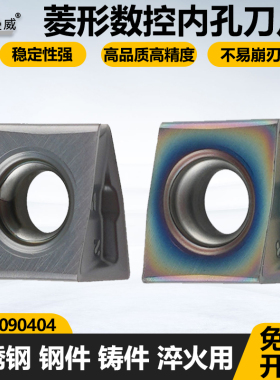 菱形内孔车刀片LNGU090404淬火钢铸件不锈钢钢件用硬质合金车刀粒