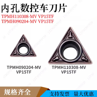 三菱数控三角形单面镗孔刀片TPMH110304-MV VP15TF加工钢件不锈钢