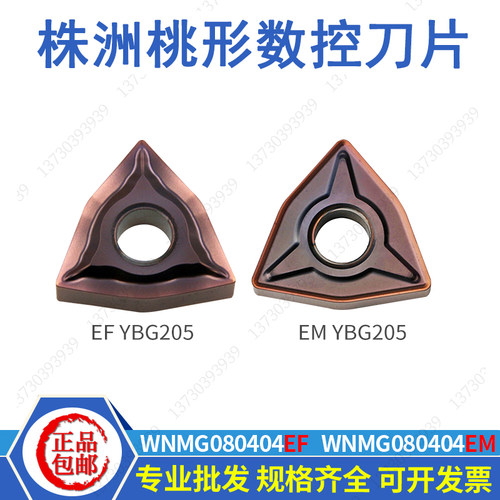 株洲不锈钢桃形外圆车刀片WNMG080404-EM YBG205 WNMG060404-EF