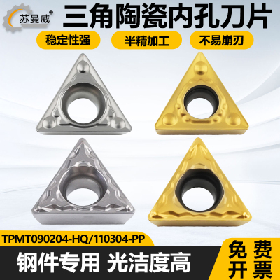 金属陶瓷内孔刀片TPMT090204-HQ
