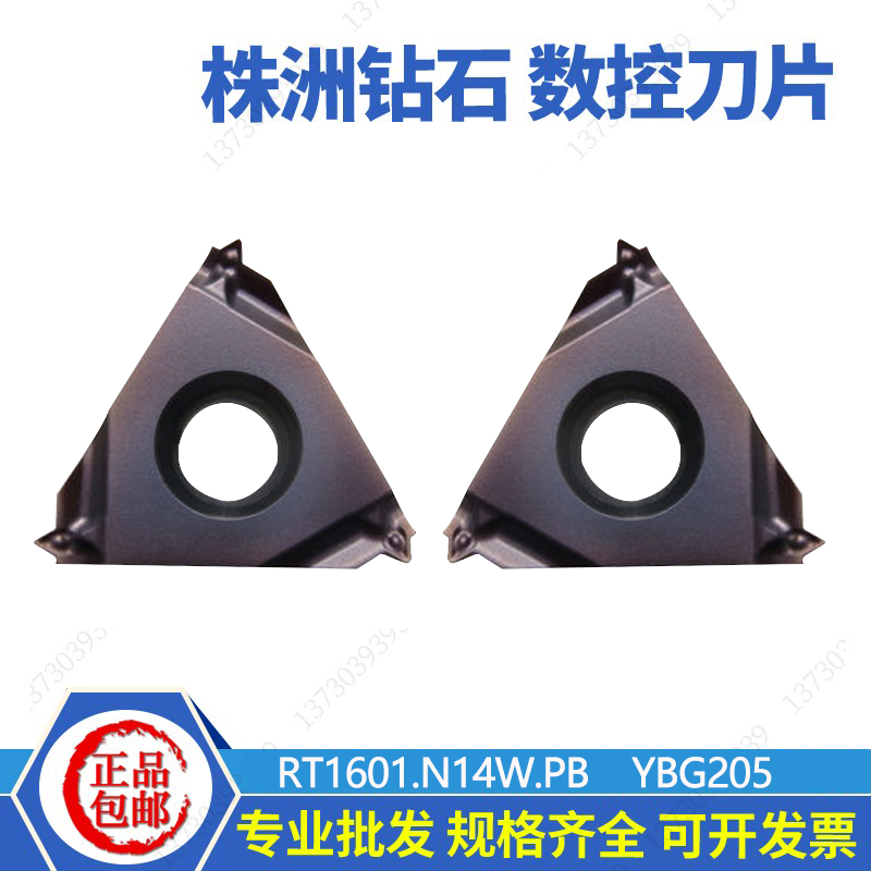 株洲钻石螺纹刀片不锈钢专用