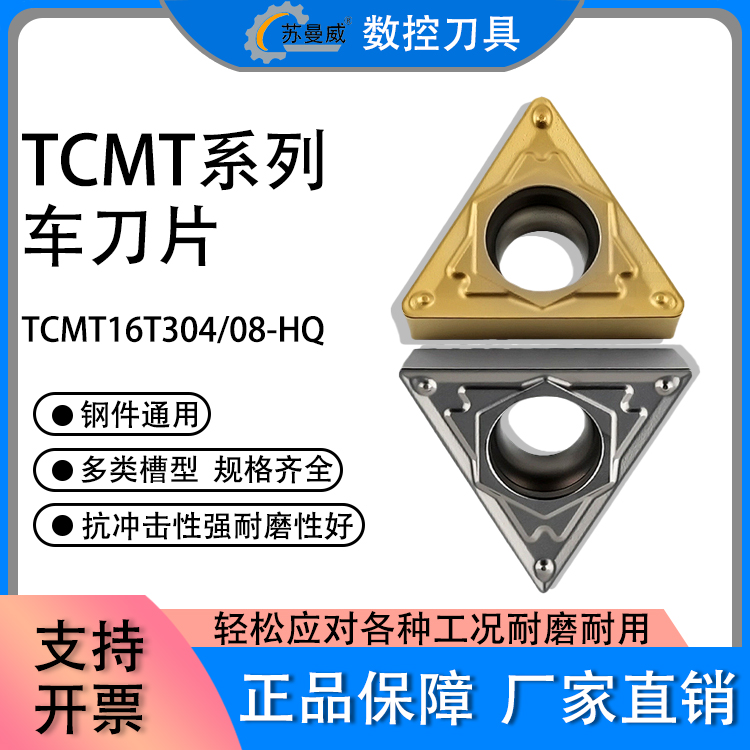 数控刀片三角形金属陶瓷刀片TCMT16T304/08-HQ车刀片 光洁度高