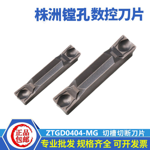株洲数控双头切断槽刀片ZTGD0404-MG YBG302钢件不锈钢通用刀粒