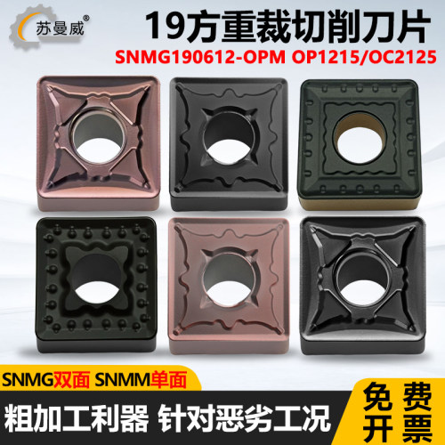 OKE19四方数控刀片SNMG190616OPR