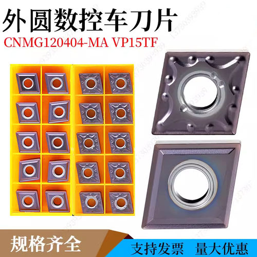 三菱菱形不锈钢车刀片CNMG120408