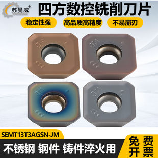 四方数控面铣刀片SEMT13T3AGSN-JM不锈钢钢件铸件淬火钢用铣刀粒