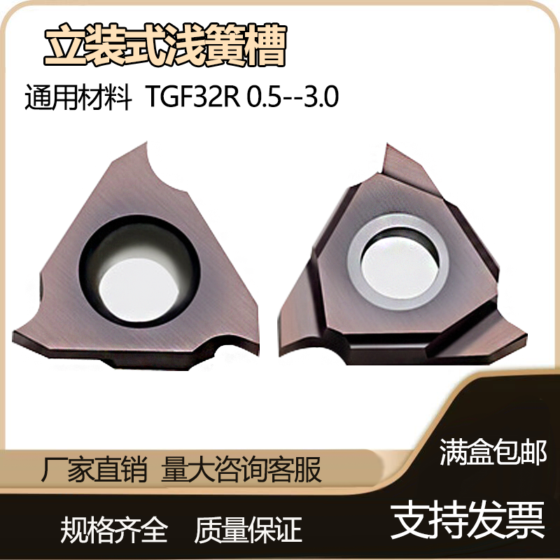 卡簧槽刀片TGF32R200