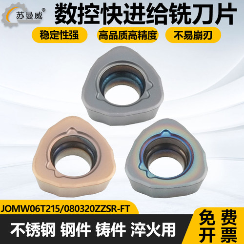 数控硬质合金快进给铣刀片