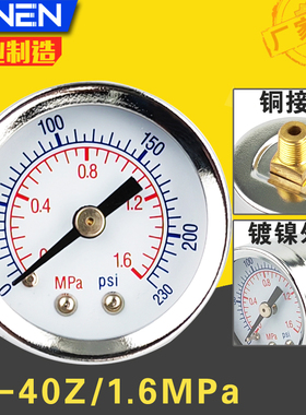 Y-40Z 1.6MPa 230psi轴向压力表指针气压表银白色镀镍外壳 铜接头