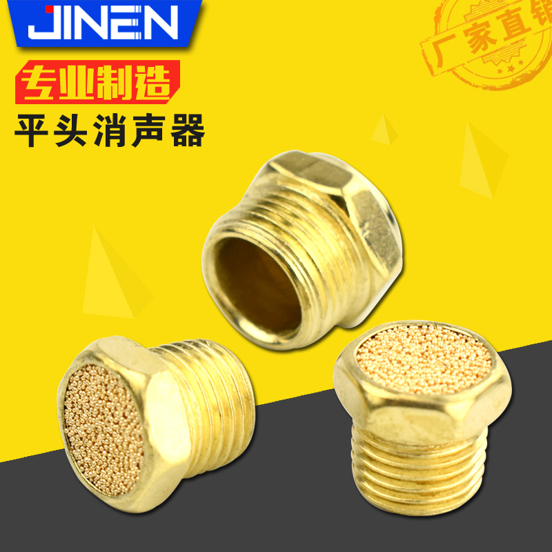 平头消声器铁镀铜微型