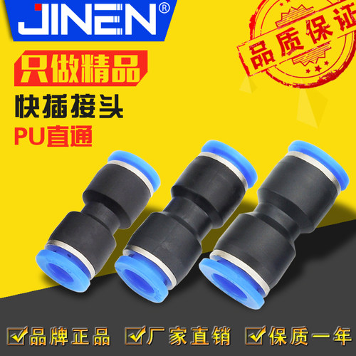 气管直通接头PU-4 6 8 10 12  16二通 塑料快插接头 - 封面