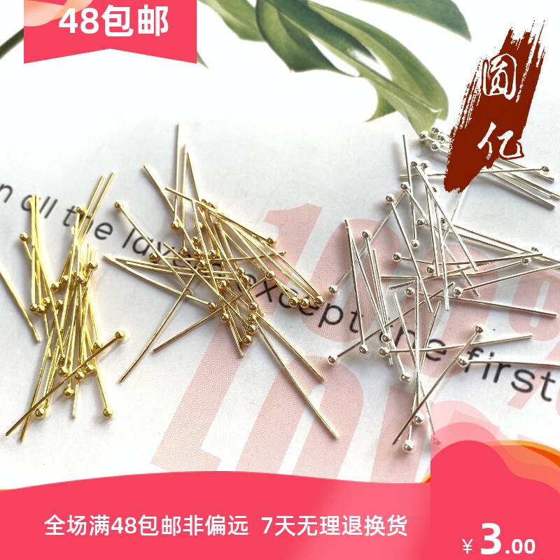 铜配25mm球针三色 黄铜电镀保色 手工DIY配件材料 手链耳环挂件