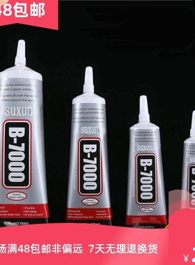 饰品专用B6000 E6000胶水 B7000胶水合金饰品胶水点钻树脂钻胶水