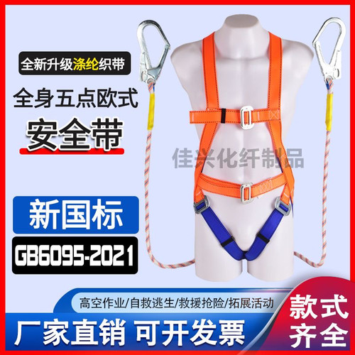 爆款五点式安全带涤纶背带