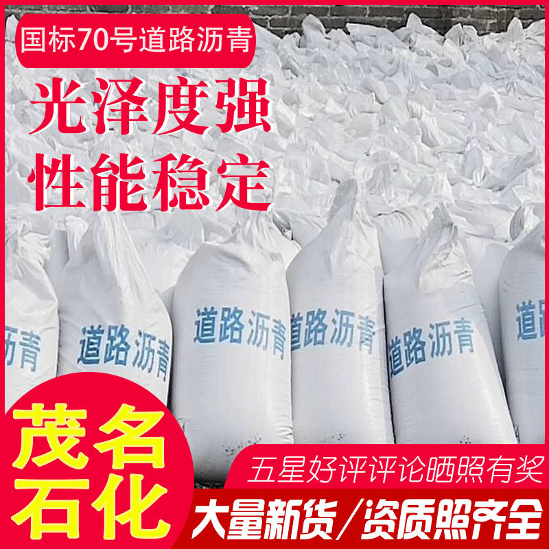 国标70#道路沥青  70号固体沥青  填缝铺路道路沥青屋顶裂缝