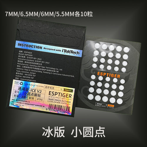 虎符电竞IE3.0通用小圆形圆点椭圆 Hati S冰版ICE鼠标脚贴IO1.1 - 封面