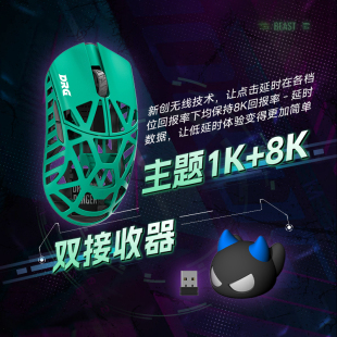 万灵竞记&DRG联名花兽镁合金无线8K电竞游戏鼠标8K回报率原相3950
