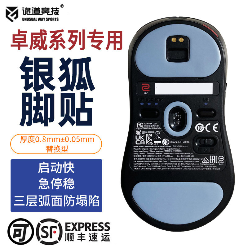 诡道竞技ICE黑狐S2卓威FK2DW鼠标ECDW脚贴U2银狐fox鼠标ZA12脚垫