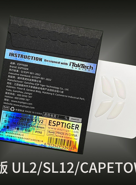 虎符电竞ULX UL2 Starlight12冰版ICE鼠标脚贴finalmouse