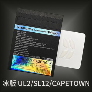 虎符电竞ULX UL2 Starlight12冰版ICE鼠标脚贴finalmouse
