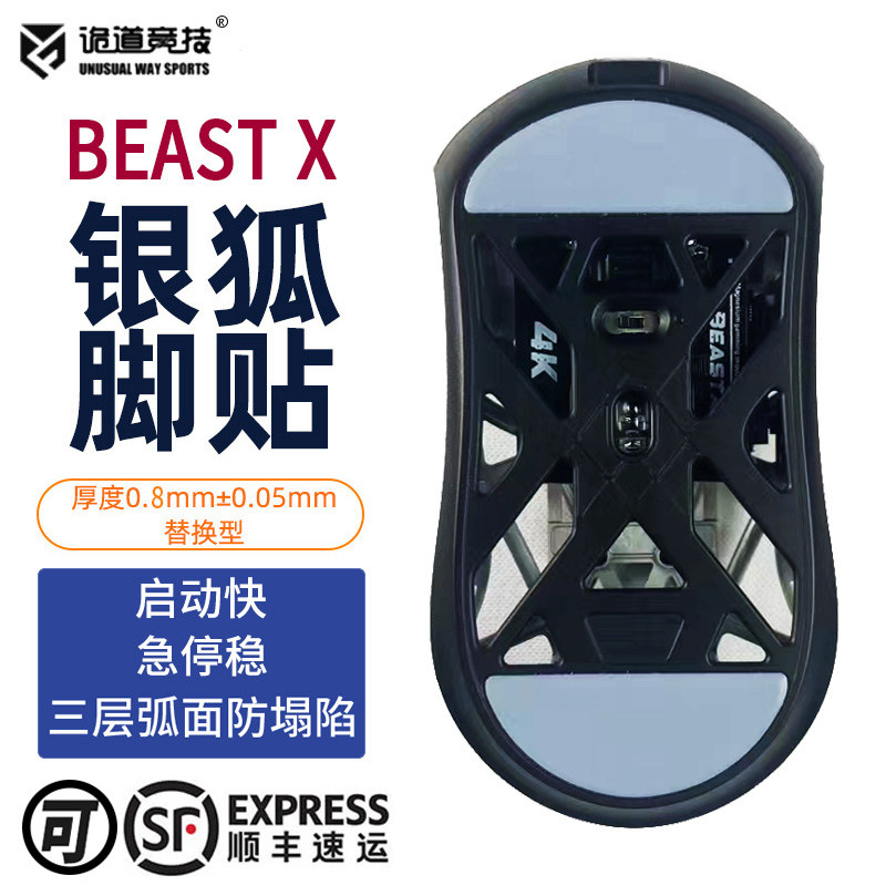 诡道竞技万灵花兽mini迷你行者银狐影剑来ICE鼠标脚贴幻MAXpro