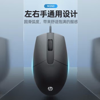惠普（HP） M260有线鼠标  商务家用左右手通用鼠标 黑色 有声款