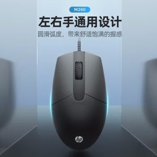 惠普（HP） M260有线鼠标  商务家用左右手通用鼠标 黑色 有声款