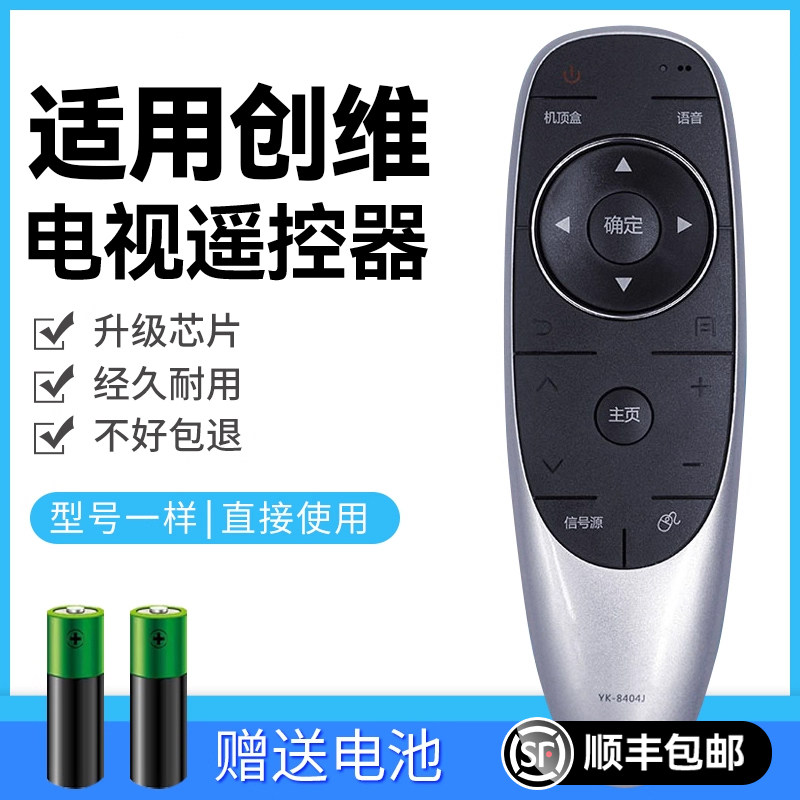 适用于skyworth创维原装电视机遥控器万能通用YK8404J/H YK-8401J